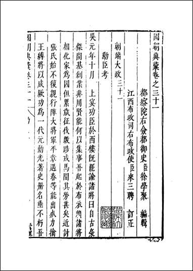 [下载][国朝典汇]卷三十一_徐学聚编纂.pdf