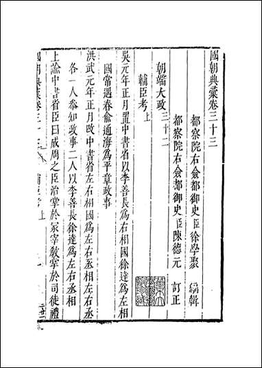 [下载][国朝典汇]卷三十二_徐学聚编纂.pdf