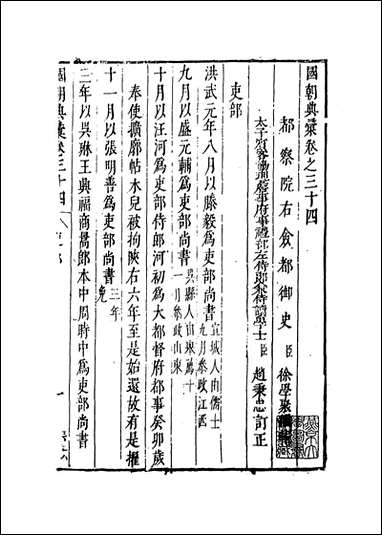 [下载][国朝典汇]卷三十四_徐学聚编纂.pdf