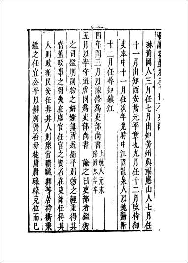 [下载][国朝典汇]卷三十四_徐学聚编纂.pdf