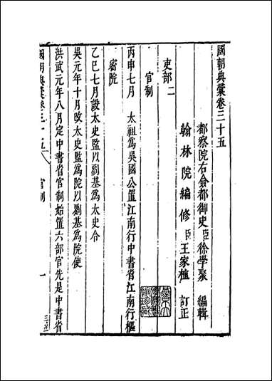 [下载][国朝典汇]卷三十五_徐学聚编纂.pdf