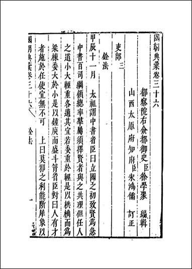 [下载][国朝典汇]卷三十六至三十八_徐学聚编纂.pdf