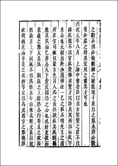 [下载][国朝典汇]卷三十六至三十八_徐学聚编纂.pdf