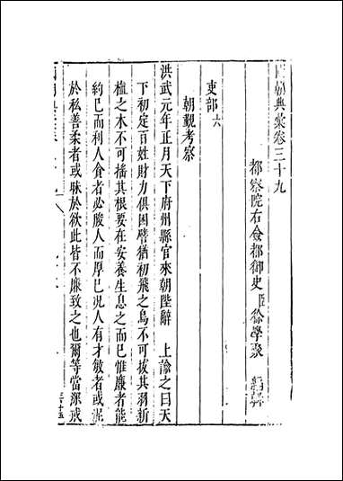 [下载][国朝典汇]卷三十九至四十一_徐学聚编纂.pdf