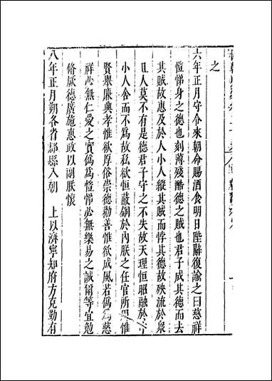 [下载][国朝典汇]卷三十九至四十一_徐学聚编纂.pdf