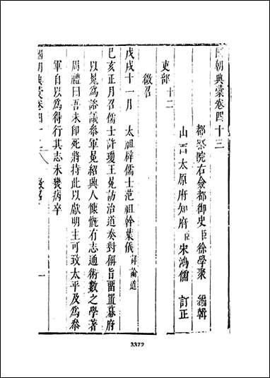 [下载][国朝典汇]卷四十三至五十二_徐学聚编纂.pdf