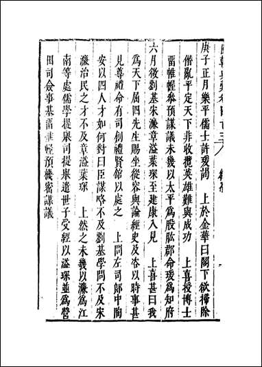 [下载][国朝典汇]卷四十三至五十二_徐学聚编纂.pdf