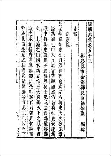 [下载][国朝典汇]卷五十三_徐学聚编纂.pdf