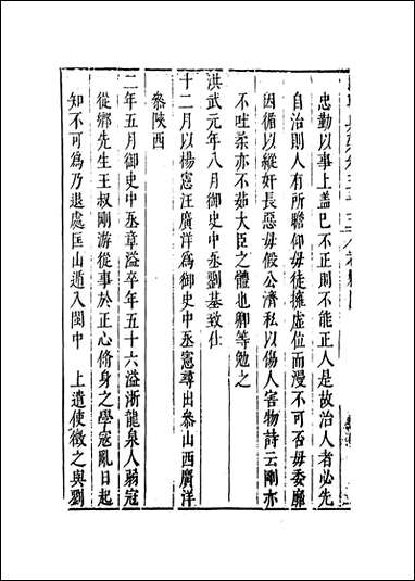 [下载][国朝典汇]卷五十三_徐学聚编纂.pdf