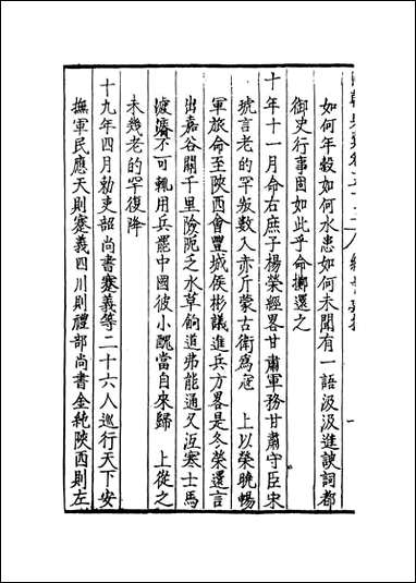 [下载][国朝典汇]卷五十五_徐学聚编纂.pdf