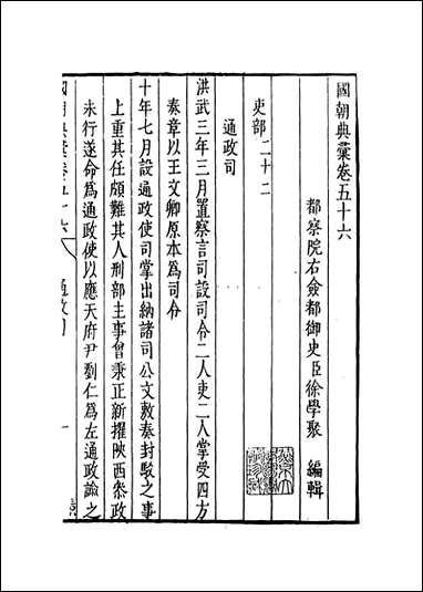 [下载][国朝典汇]卷五十六至_六十三_徐学聚编纂.pdf