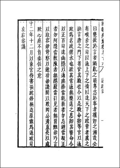 [下载][国朝典汇]卷五十六至_六十三_徐学聚编纂.pdf