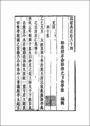 [下载][国朝典汇]卷六十四_徐学聚编纂.pdf