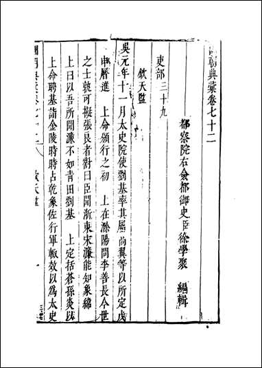 [下载][国朝典汇]卷七十二至_七十九_徐学聚编纂.pdf