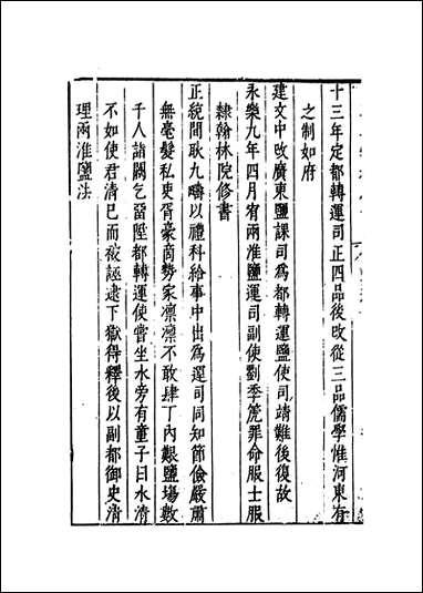 [下载][国朝典汇]卷八十至八十三_徐学聚编纂.pdf