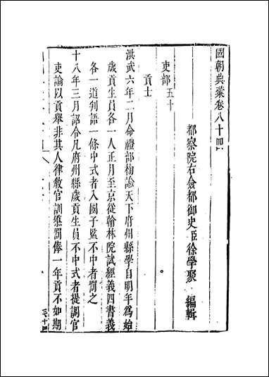 [下载][国朝典汇]卷八十四至八十七_徐学聚编纂.pdf