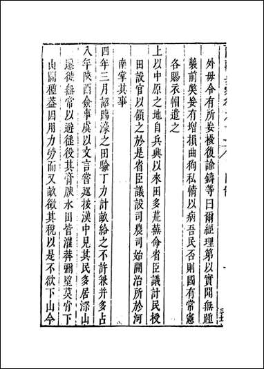 [下载][国朝典汇]卷九十一至九十五_徐学聚编纂.pdf