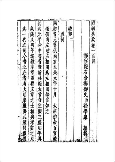 [下载][国朝典汇]卷一百四至一百七_徐学聚编纂.pdf