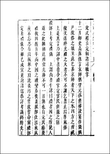 [下载][国朝典汇]卷一百四至一百七_徐学聚编纂.pdf