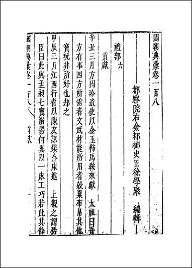 [下载][国朝典汇]卷一百八至一百十二_徐学聚编纂.pdf