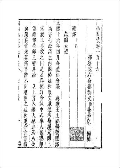 [下载][国朝典汇]卷一百_十六_徐学聚编纂.pdf