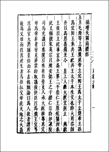 [下载][国朝典汇]卷一百_十六_徐学聚编纂.pdf