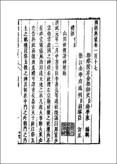 [下载][国朝典汇]卷一百十七至一百二十徐学聚编纂.pdf