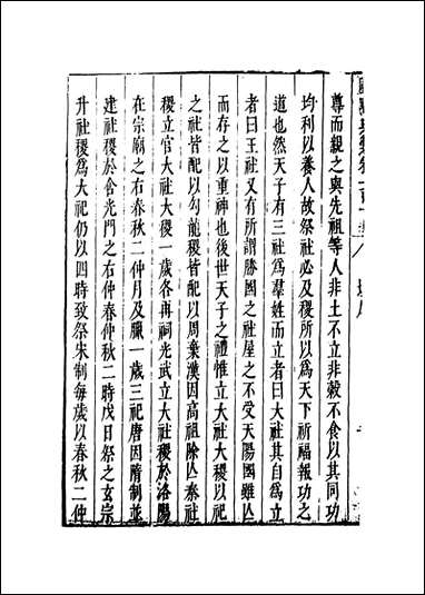 [下载][国朝典汇]卷一百十七至一百二十徐学聚编纂.pdf