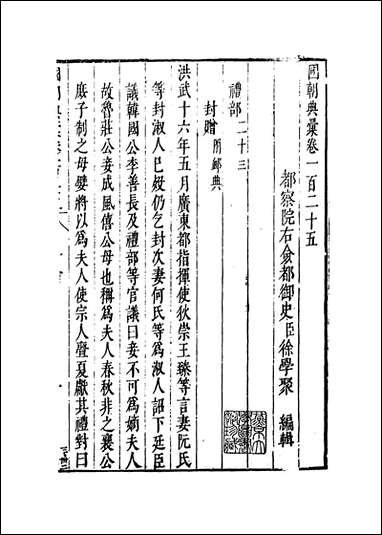 [下载][国朝典汇]卷一百二十五至一百二十六_徐学聚编纂.pdf