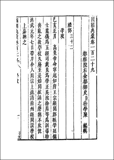 [下载][国朝典汇]卷一百二十九至一百三十一_徐学聚编纂.pdf