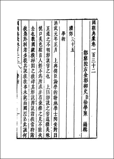 [下载][国朝典汇]卷一百三十二至一百三十四_徐学聚编纂.pdf