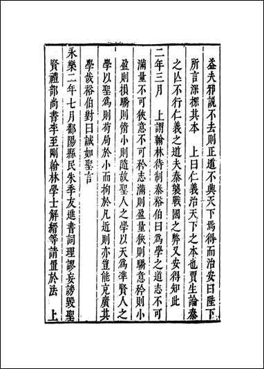 [下载][国朝典汇]卷一百三十二至一百三十四_徐学聚编纂.pdf