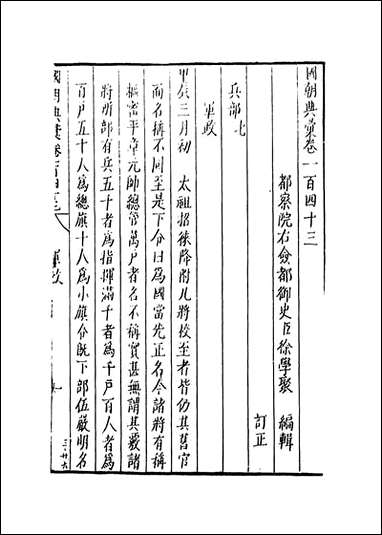 [下载][国朝典汇]卷一百四十三至一百_四十六_徐学聚编纂.pdf