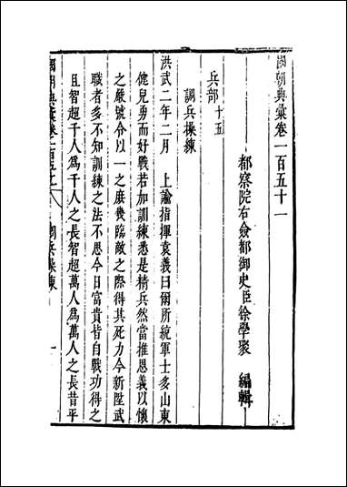 [下载][国朝典汇]卷一百五十一至一百五十三_徐学聚编纂.pdf