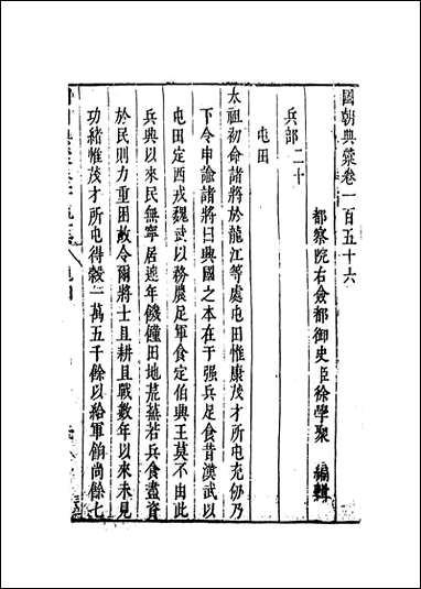 [下载][国朝典汇]卷一百五十六至一百五十七_徐学聚编纂.pdf