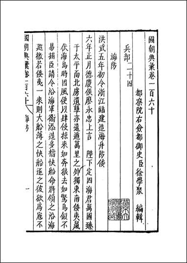 [下载][国朝典汇]卷一百六十至一百_六十四_徐学聚编纂.pdf