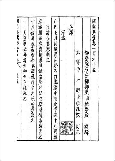 [下载][国朝典汇]卷一百六十五_徐学聚编纂.pdf