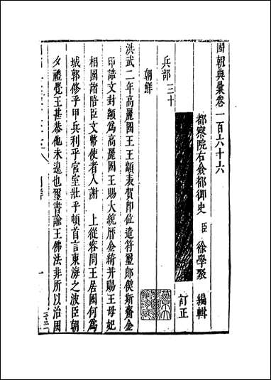 [下载][国朝典汇]卷一百六十六至一百_六十八_徐学聚编纂.pdf