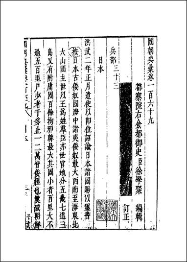 [下载][国朝典汇]卷一百六十九_徐学聚编纂.pdf