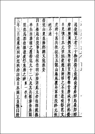 [下载][国朝典汇]卷一百六十九_徐学聚编纂.pdf