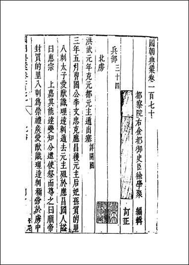 [下载][国朝典汇]卷一百七十徐学聚编纂.pdf