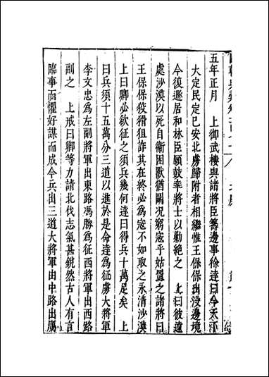 [下载][国朝典汇]卷一百七十徐学聚编纂.pdf