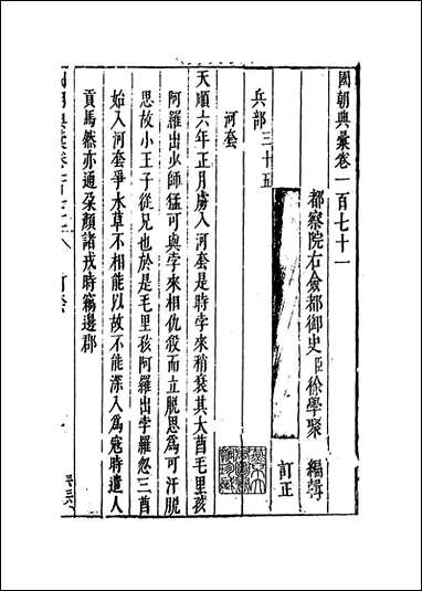 [下载][国朝典汇]卷一百七十一至一百_七十二_徐学聚编纂.pdf