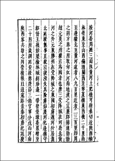 [下载][国朝典汇]卷一百七十一至一百_七十二_徐学聚编纂.pdf