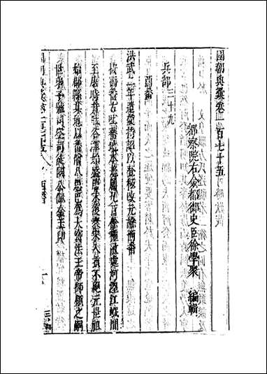 [下载][国朝典汇]卷一百七十五_徐学聚编纂.pdf