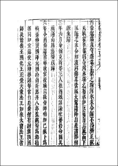 [下载][国朝典汇]卷一百七十五_徐学聚编纂.pdf