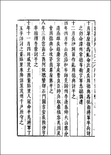 [下载][国朝典汇]卷一百七十七至一百_七十八_徐学聚编纂.pdf