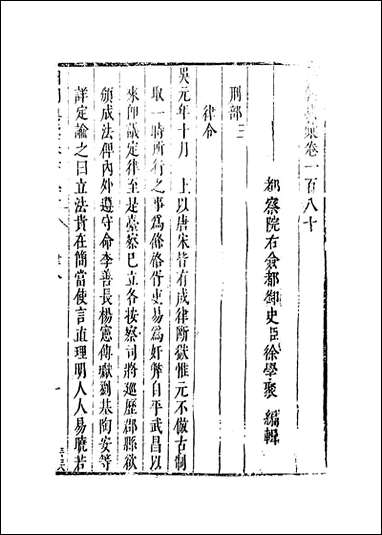 [下载][国朝典汇]卷一百八十一至一百八十三_徐学聚编纂.pdf