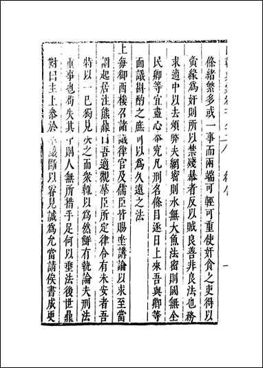 [下载][国朝典汇]卷一百八十一至一百八十三_徐学聚编纂.pdf