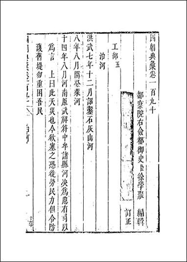 [下载][国朝典汇]卷一百九十徐学聚编纂.pdf